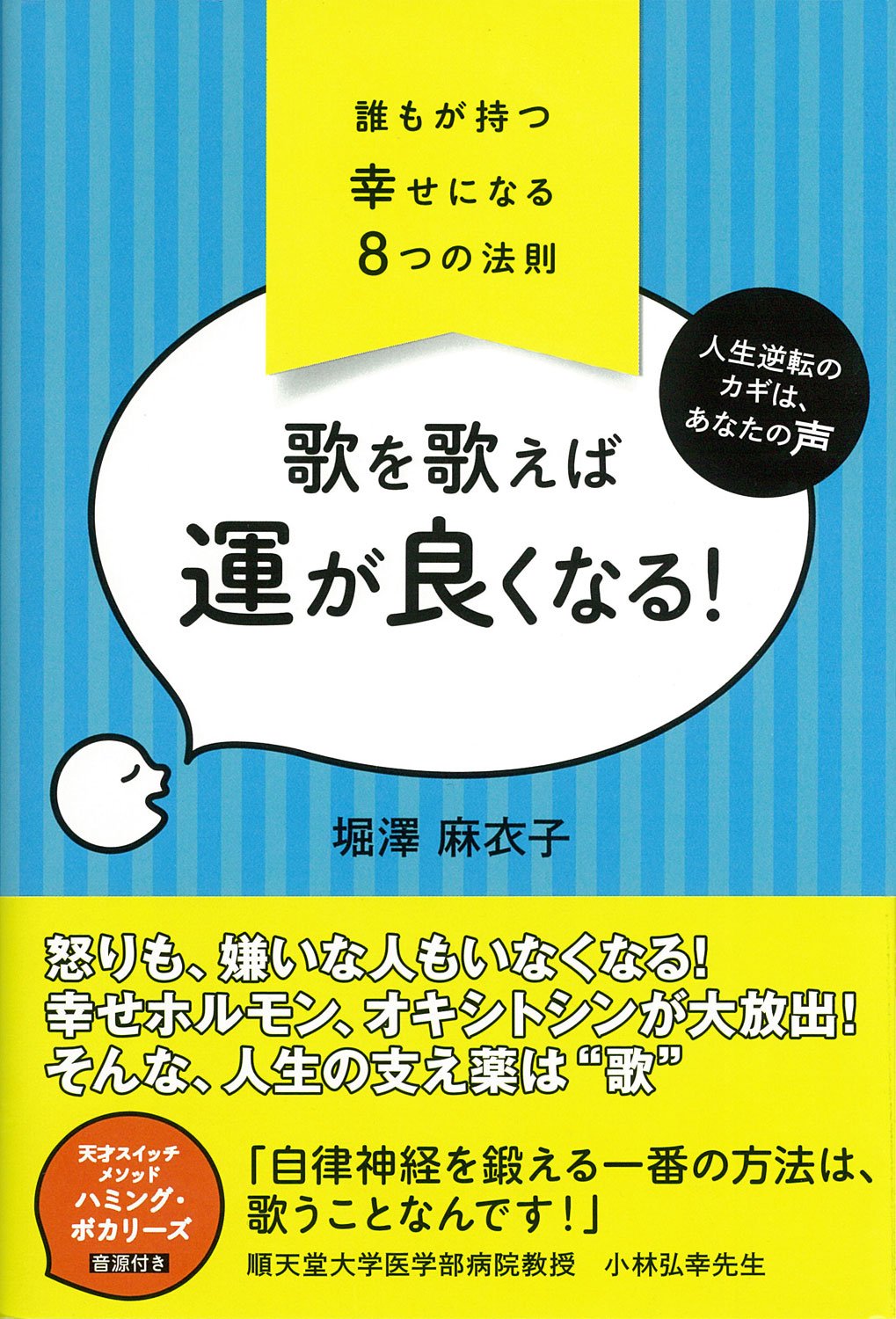 書籍 歌を歌えば運が良くなる