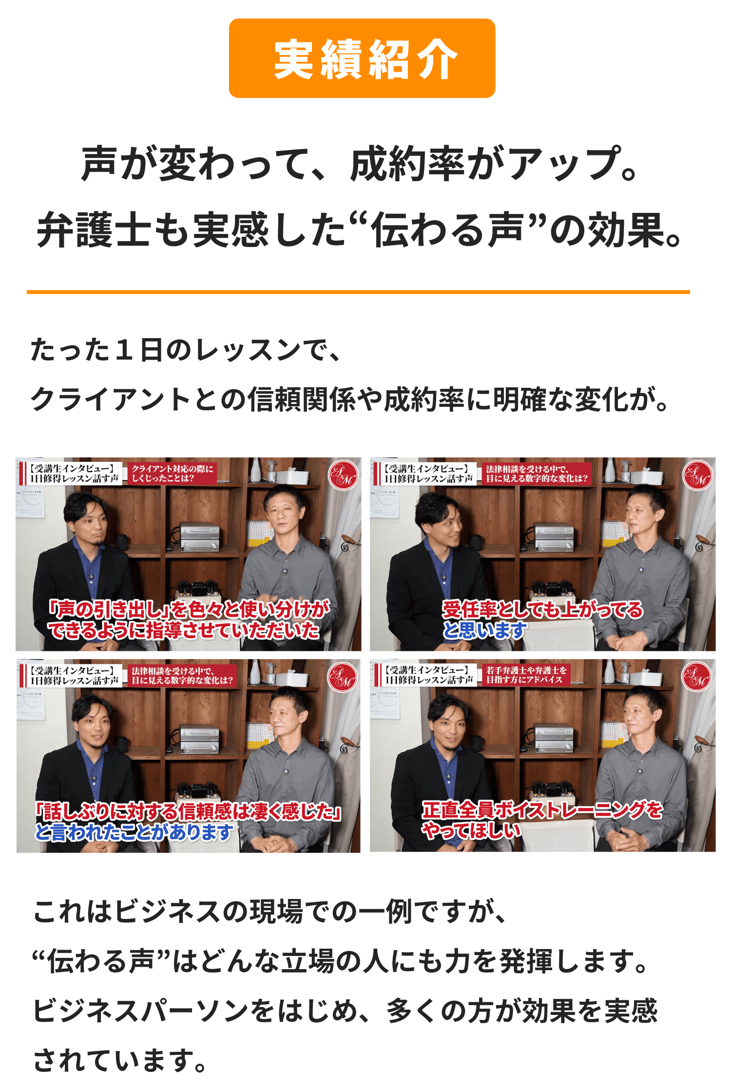 1day-voice-JISSEKI-2_4