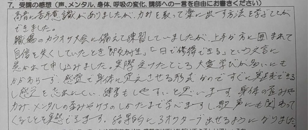 青木 美樹 様の歌コース受講感想(手書き原稿)